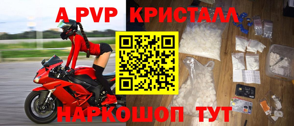 Дивногорск  A-PVP СК КРИС  A PVP VHQ  Вход с VPN  Альфа ПВП Соль 