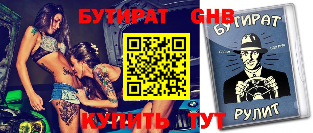 Бутират жидкий экстази  Бутират  Дивногорск  Вход с VPN 