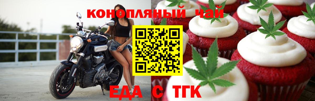 Еда ТГК марихуана  Вход с VPN  Дивногорск 