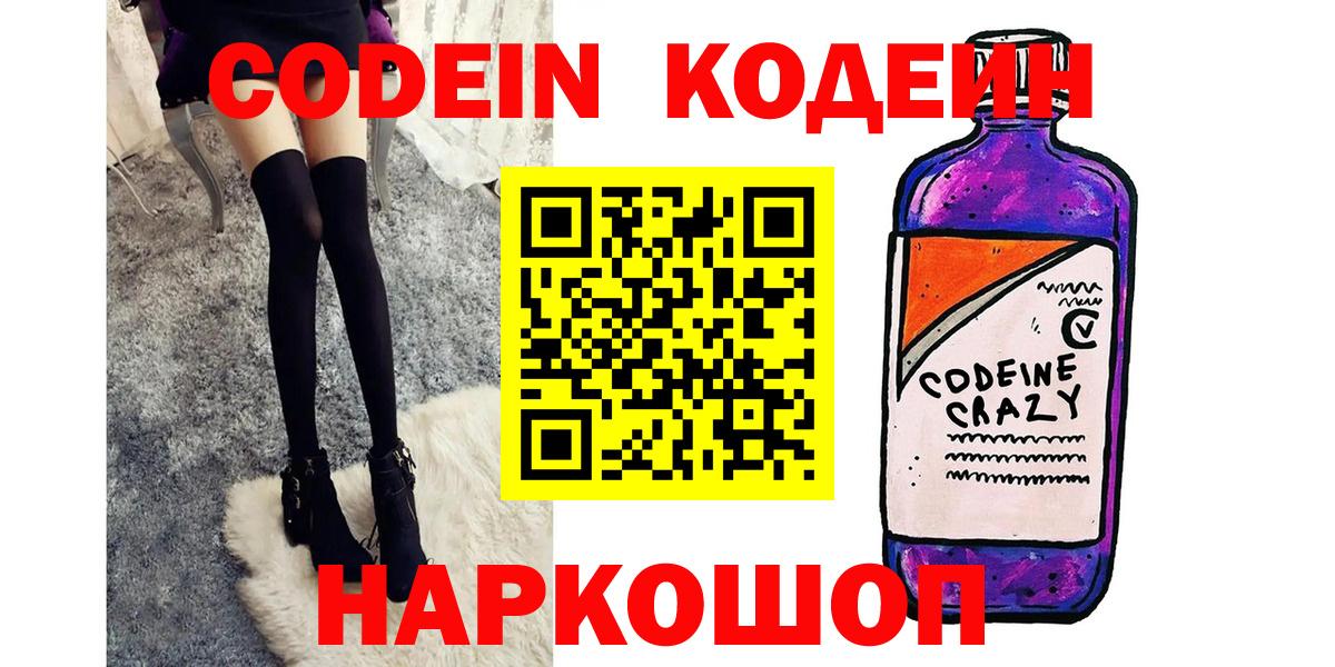 Кодеин напиток Lean (лин)  Codein напиток Lean (лин)  Дивногорск  Вход с VPN 