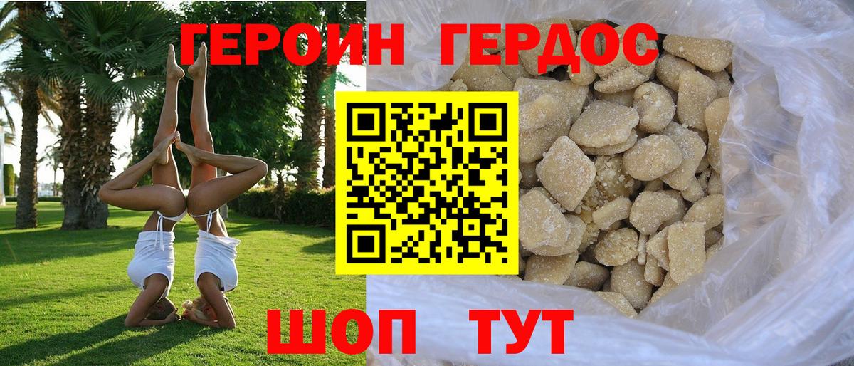 ГЕРОИН Heroin Дивногорск