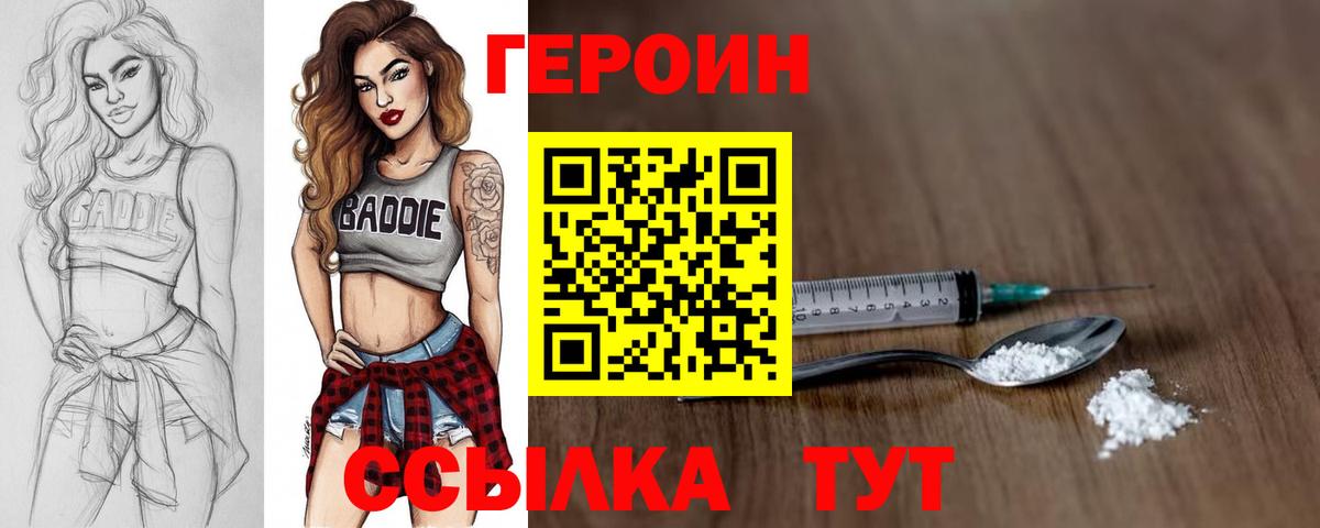 Героин Heroin  Вход с VPN  Героин  Дивногорск 