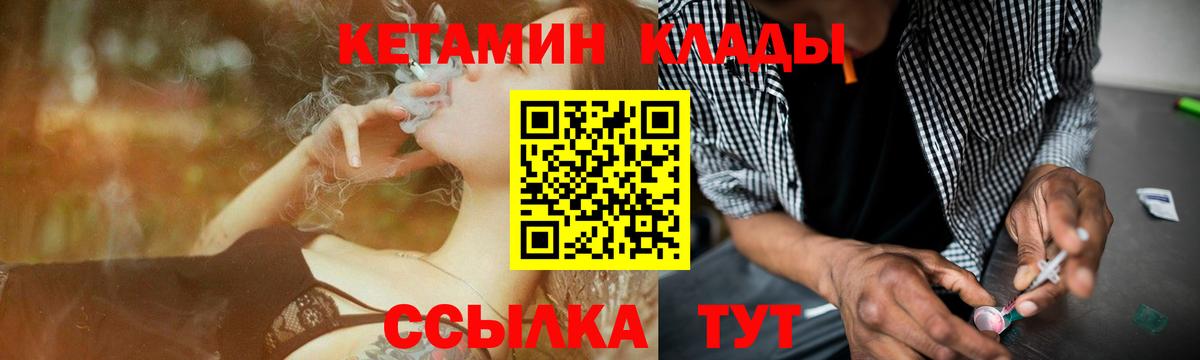 Дивногорск  КЕТАМИН VHQ  мориарти клад  Вход с VPN 
