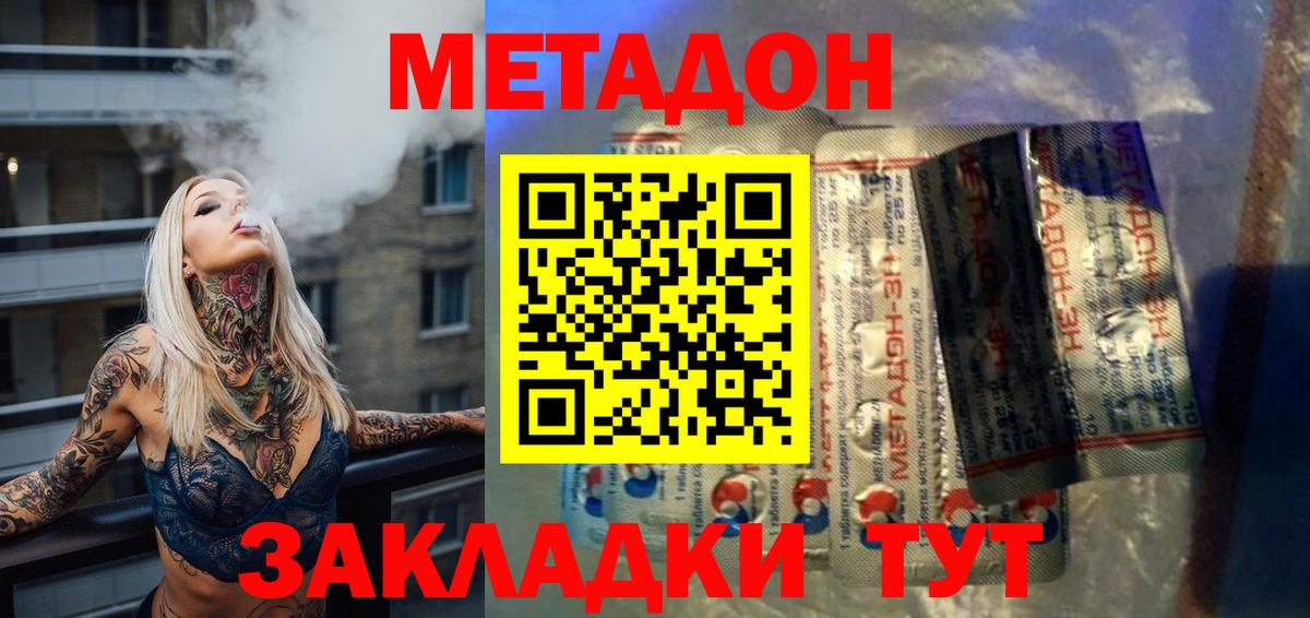 Метадон methadone Дивногорск